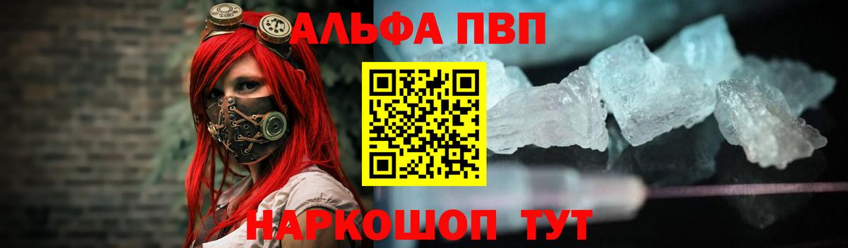 Alfa_PVP Соль Комсомольск-на-Амуре