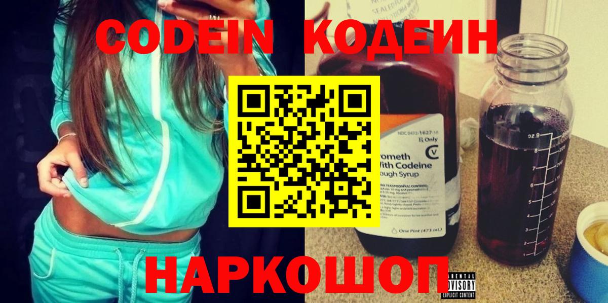Кодеиновый сироп Lean напиток Lean (лин) Комсомольск-на-Амуре