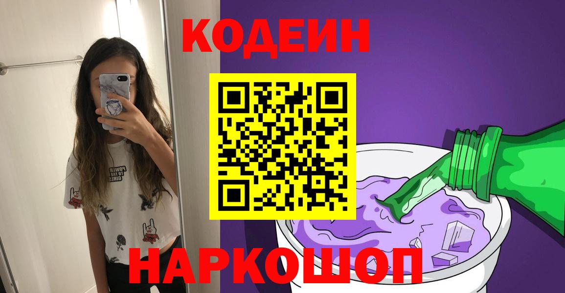 Кодеиновый сироп Lean напиток Lean (лин)  Кодеиновый сироп Lean Purple Drank  Комсомольск-на-Амуре  Вход с VPN 