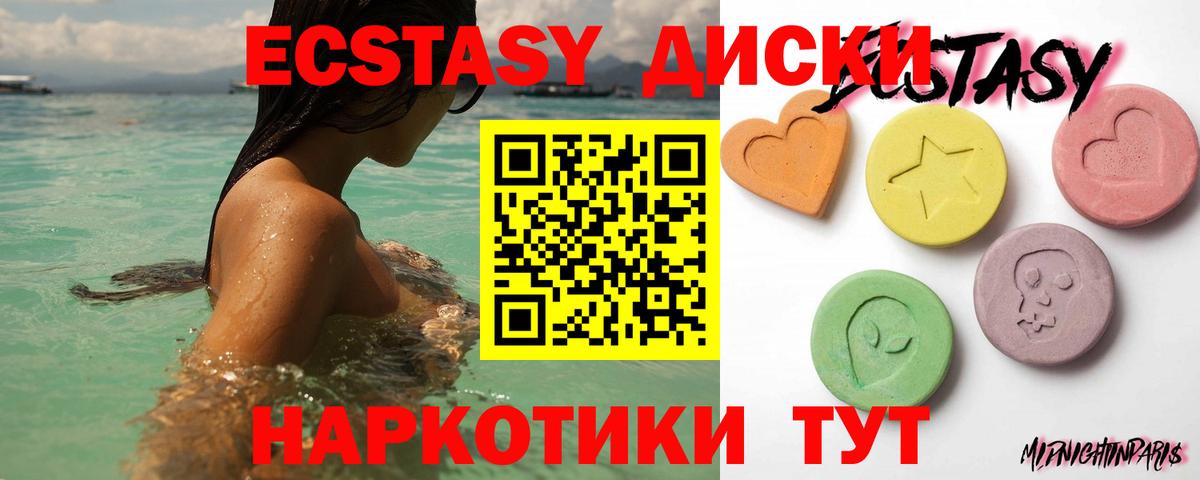 Ecstasy 99% Комсомольск-на-Амуре