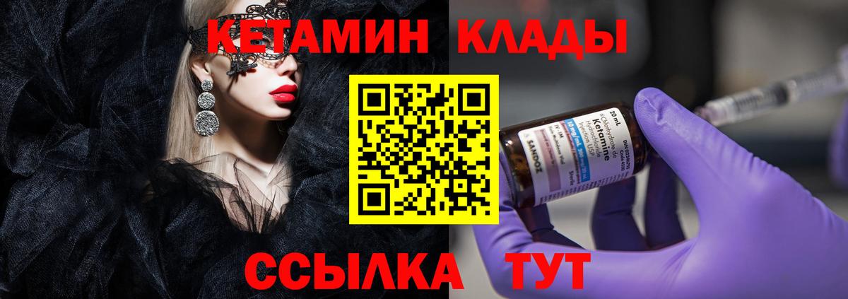 Кетамин VHQ  Вход с VPN  Комсомольск-на-Амуре 