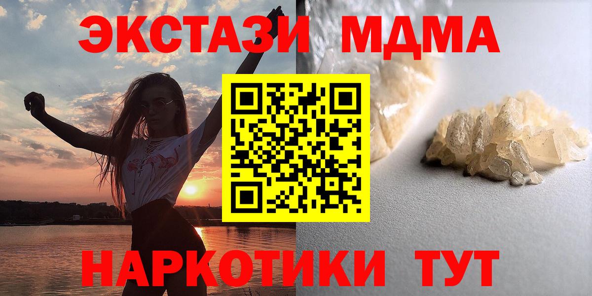 MDMA crystal  МДМА Molly  Комсомольск-на-Амуре  Вход с VPN 