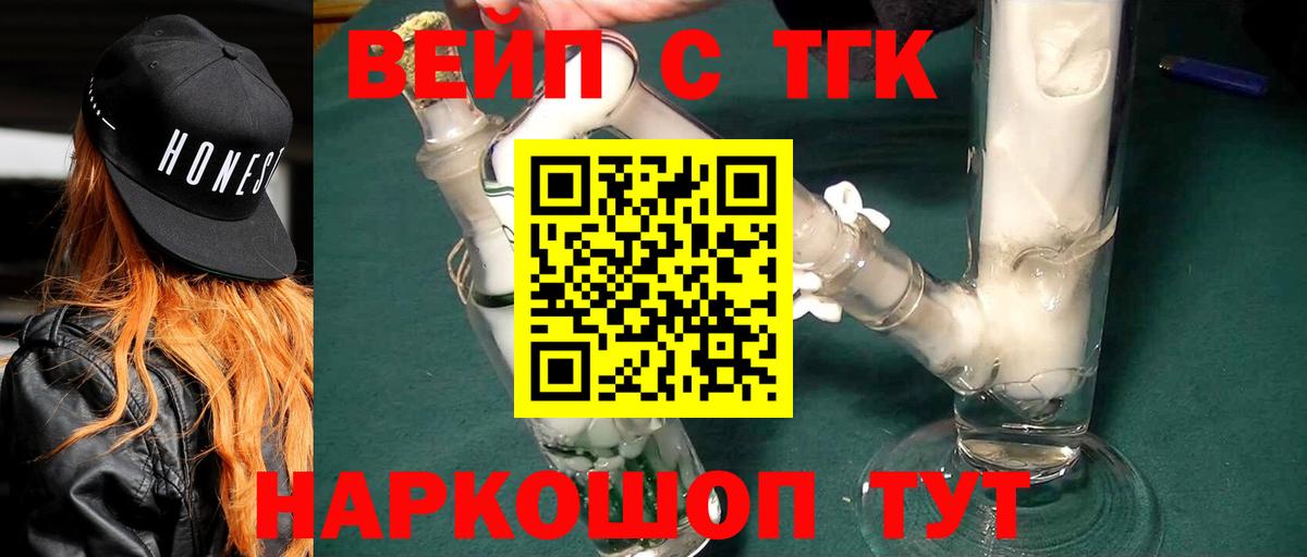 Комсомольск-на-Амуре  ТГК THC oil  Вход с VPN  ТГК концентрат 